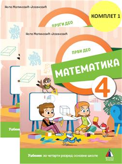 MATEMATIKA 4, UDŽBENIK 1. I 2. DEO